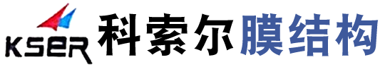 武汉科索尔膜结构技术有限公司